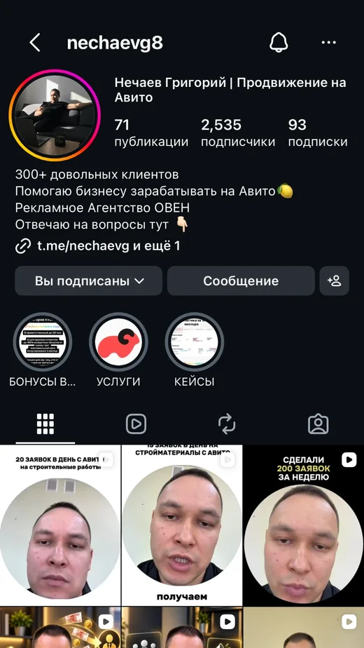 Instagram-профиль @nechaevg8 — Нечаев Григорий, продвижение на Авито, 2 535 подписчиков