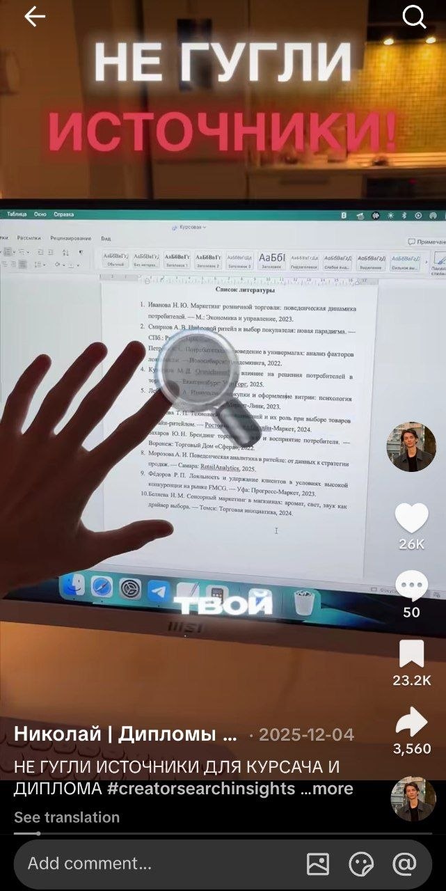 Топ-ролик Николая — TikTok