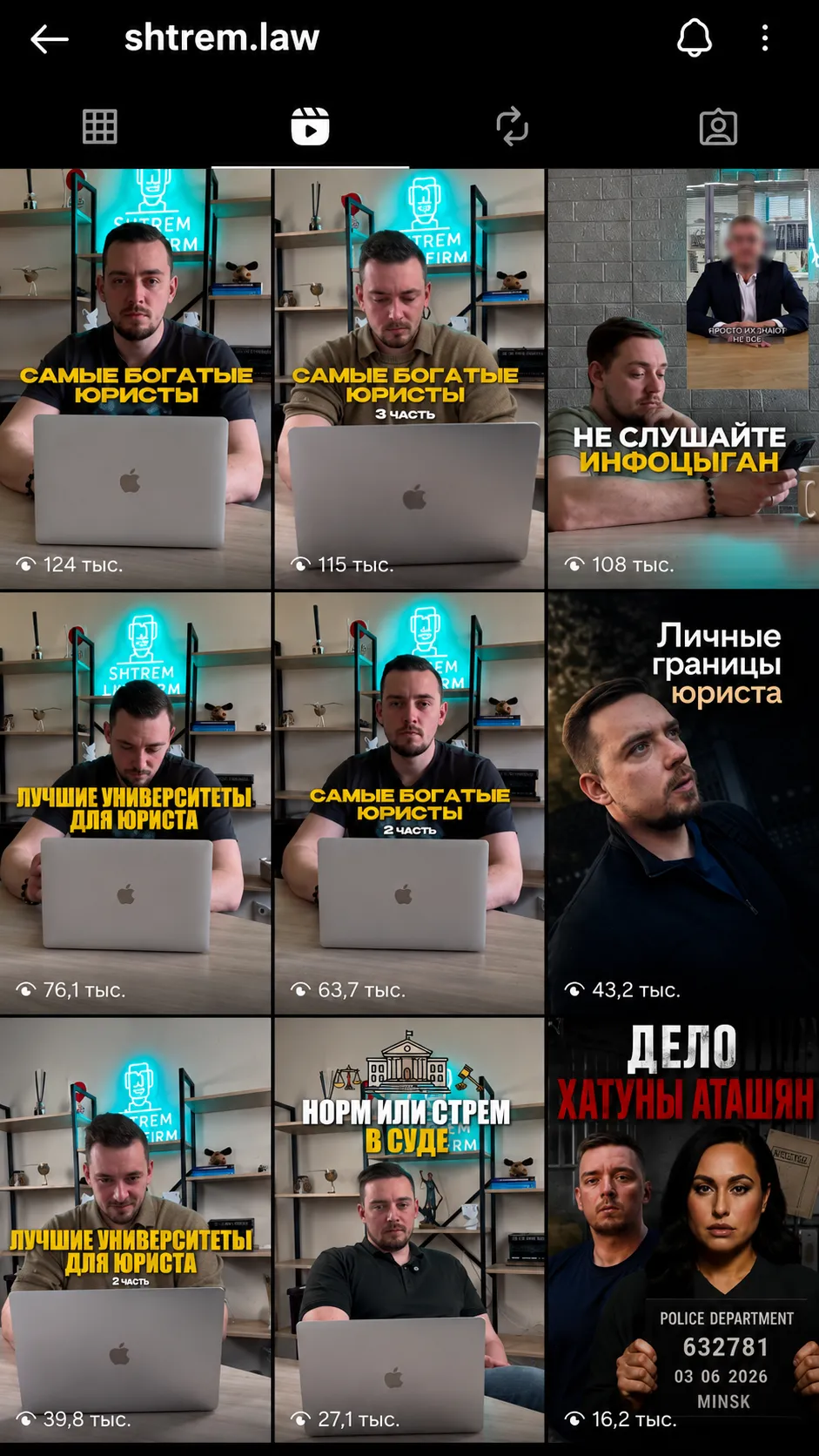 Профиль Instagram shtrem.law — топ-ролик 124 тыс.